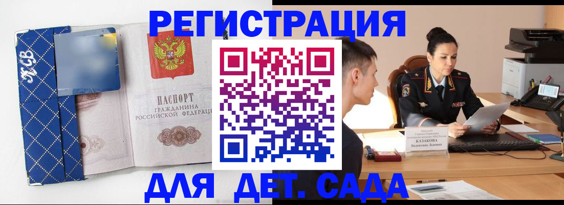 временная регистрация купить в Звенигороде