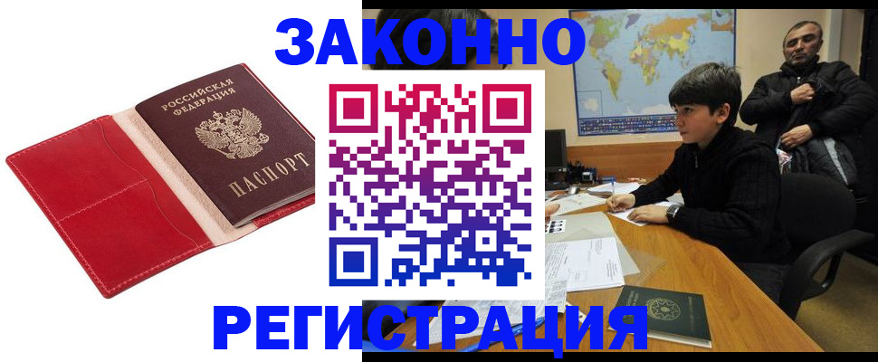 временная регистрация адрес в Звенигороде