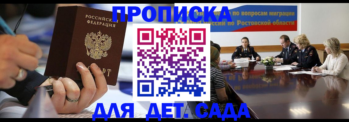 прописка в Звенигороде